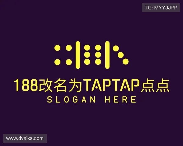 发现188改名为Taptap点点